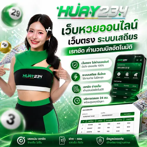 เว็บหวยออนไลน์ เว็บตรง