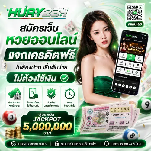 สมัครเว็บหวยออนไลน์ แจกเครดิตฟรี ไม่ต้องฝาก เริ่มต้นง่าย ไม่ต้องฝากเงิน